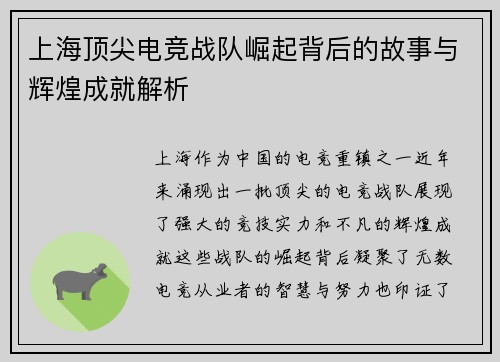 上海顶尖电竞战队崛起背后的故事与辉煌成就解析